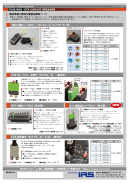 ETA 高性能サーキットブレーカー 4120 (復活式) 競技車輌に便利な電装