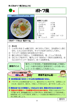 （1）作ってみよう！朝ごはんレシピ P8～11(PDF文書)