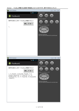1 / 4 ページ Android ： FizzBuzz問題（Web画面で実装試したかったの