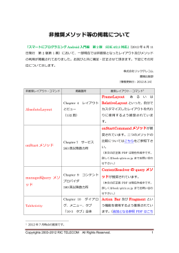 非推奨メソッド等の記載について