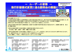 飛行計画の様式変更に係る説明会の開催について