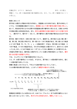 Lecture_jiang_yi_zi_liao_files/有明高専 有機化学I 小テスト1解答