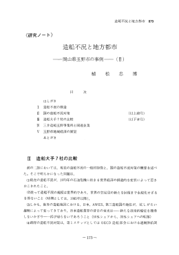 造船不況と地方都市