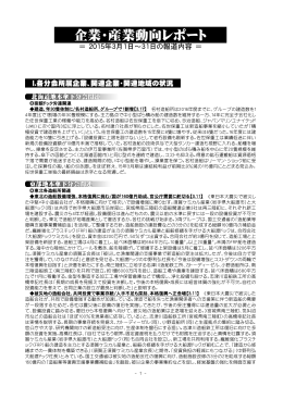 2015年3月記事 - 全造船機械労働組合