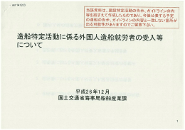 造船特定活動に係る外玉人造船就労者の受入等
