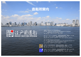 造船所案内 - 江戸前汽船