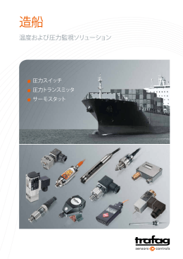 造船 - Trafag AG