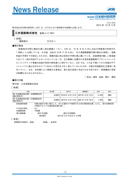 2014 年 12 月 5 日 三井造船株式会社 （証券コード