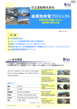 廃棄物発電プロジェクト 持続可能な発展に向けた廃棄物の適正処理