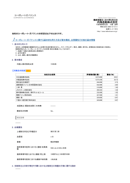 内海造船株式会社