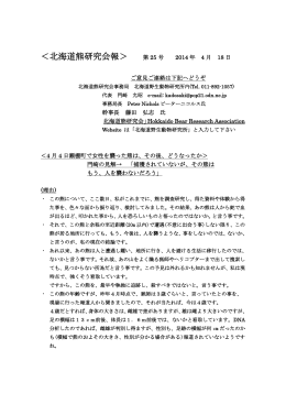 2014年4月北海道熊研究会会報第25号