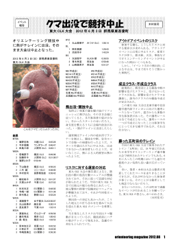 クマ出没で競技中止 - Orienteering.com