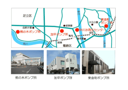 東金町ポンプ所 熊の木ポンプ所 加平ポンプ所