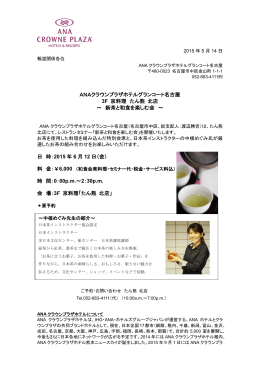 3F 京料理 たん熊 北店「新茶と和食を楽しむ会」