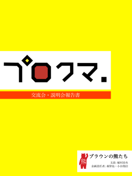 こちら - ブラウンの熊たち