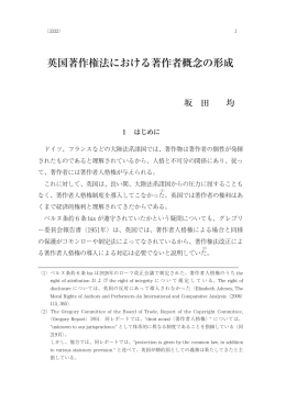 英国著作権法における著作者概念の形成