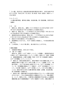 「入れ墨」著作者人格権侵害損害賠償請求事件