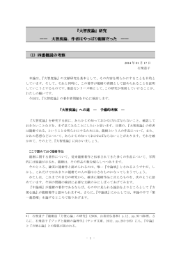 『大智度論』研究 ―― 大智度論、作者はやっぱり龍樹だった ―― （1）四