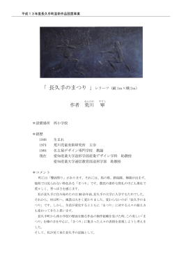 作者 荒川 寧