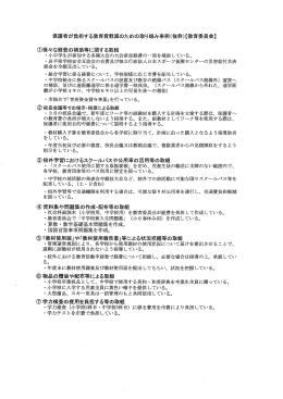 保護者が負担する教育費軽減のための取り組み事例(抜粋)【教育委員会