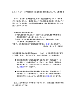 負担対象事業者名(PDFファイル 339.1KB)