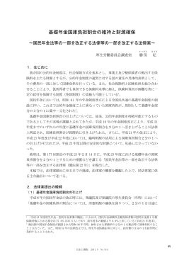 基礎年金国庫負担割合の維持と財源確保