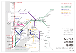 ムンバイ 近郊鉄道 路線図