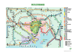東京近郊路線図