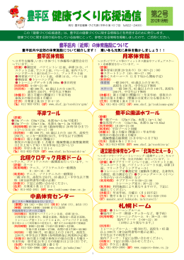 豊平区内や近郊の体育施設について紹介します！