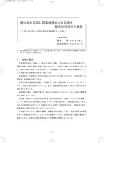 遊休地を活用し経営規模拡大を目指す 都市近郊肉用牛経営