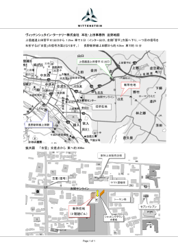 ヴィッテンシュタイン・ターナリー株式会社 本社・上田事務所 近郊地図 上