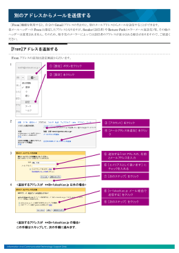 【Gmail】（別紙）別のアドレスからメールを送信する