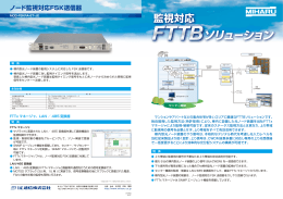 ノード監視対応FSK送信器