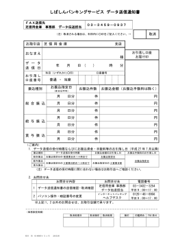 しばしんバンキングサービスデータ送信通知書（PDF形式