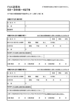 FAX送信先 03－3448－6278