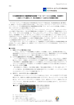 中大規模事業所向け機械警備用送信機「TS－NT1003送信機