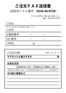 ご注文FAX送信書