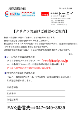 FAX送信先&rArr;047-349-3939