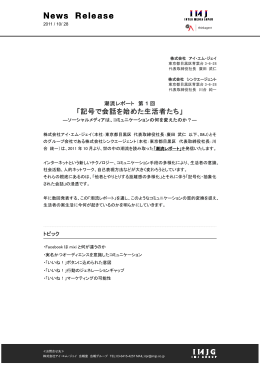 「記号で会話を始めた生活者たち」