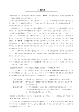 記号法
