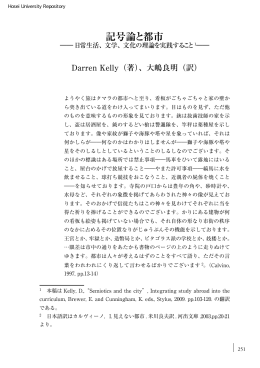 記号論と都市