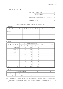 平成26 税理士の関与先及び職員の報告書（ 年分）