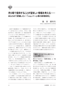 売り場で提供することが望ましい情報を考える――