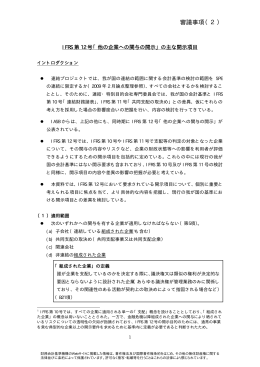 他の企業への関与の開示