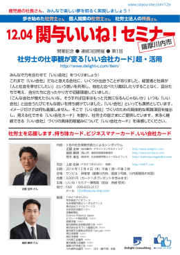関与いいね！セミナー - 採用いいね.com