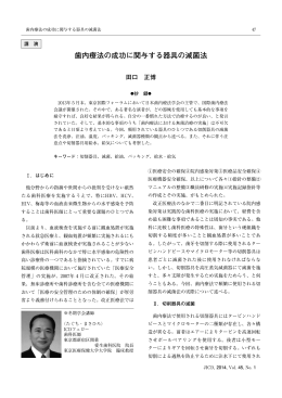 歯内療法の成功に関与する器具の滅菌法 - ICD－国際歯科学士会日本