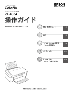 用紙・原稿のセット コピー パソコンとつないで使う・ もっと活用