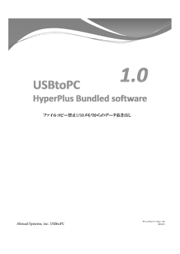 ファイルコピー禁止USBメモリからのデータ抜き出し