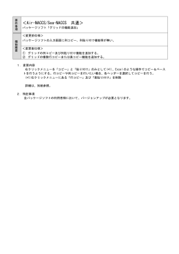 パッケージソフト｢グリッドの機能追加」について