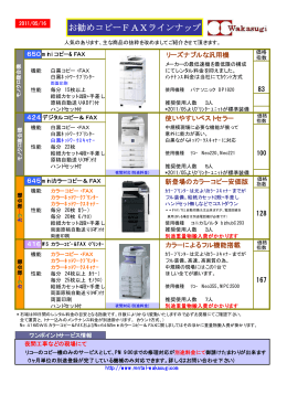 コピー機のお勧めラインナップ